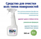 Средство для отчистки поверхности Meluoka 500мл. (Для всех типов поверхностей)