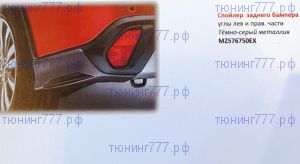 Клыки заднего бампера, Оригинал, вариант 2