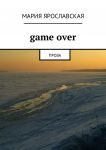 Gamе over. Проза