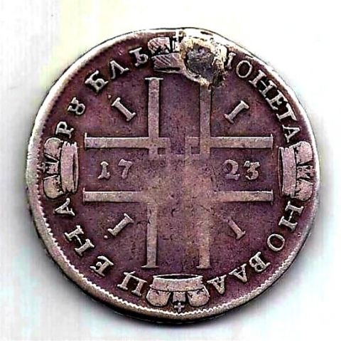 1 рубль 1723 Петр I RR Редкий тип