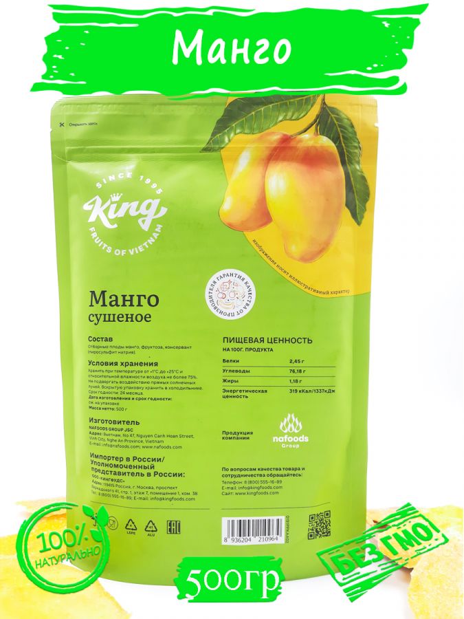 Манго сушеное King 500гр