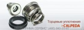 Торцевое уплотнение Calpeda NM4 50/25A/B