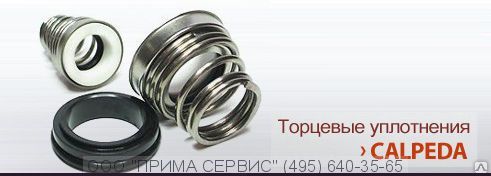 Торцевое уплотнение Calpeda NM4 50/25A/B
