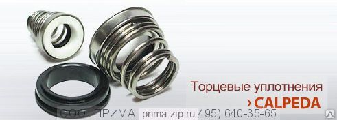 Торцевое уплотнение Calpeda NM4 50/25A/B