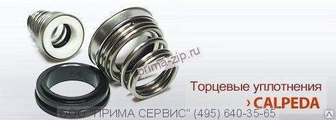 Торцевое уплотнение Calpeda NM4 50/25A/B