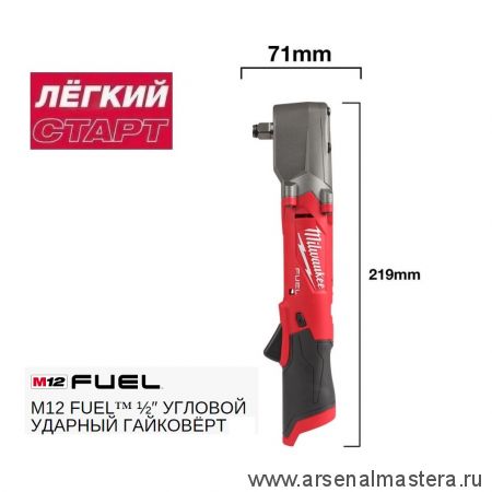 Легкий старт: Аккумуляторный угловой ударный гайковёрт MILWAUKEE 1/2 дюйм M12 FUEL FRAIWF12-0 4933471699