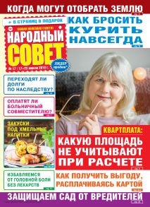 Народный совет №17/2018