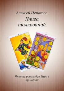 Книга толкований