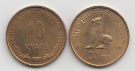Мьянма 10 кьят 1999 год UNC