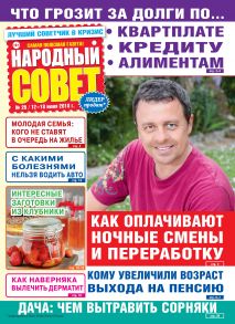 Народный совет №25/2018