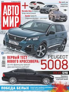 Автомир 08-2018