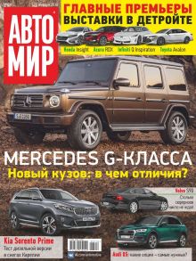 Автомир 05-2018