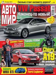 Автомир 30