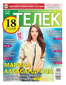 Телек Pressa.ru 42-2016