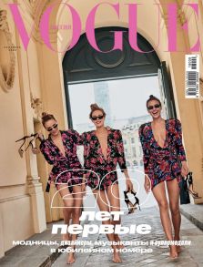 Vogue 09-2018