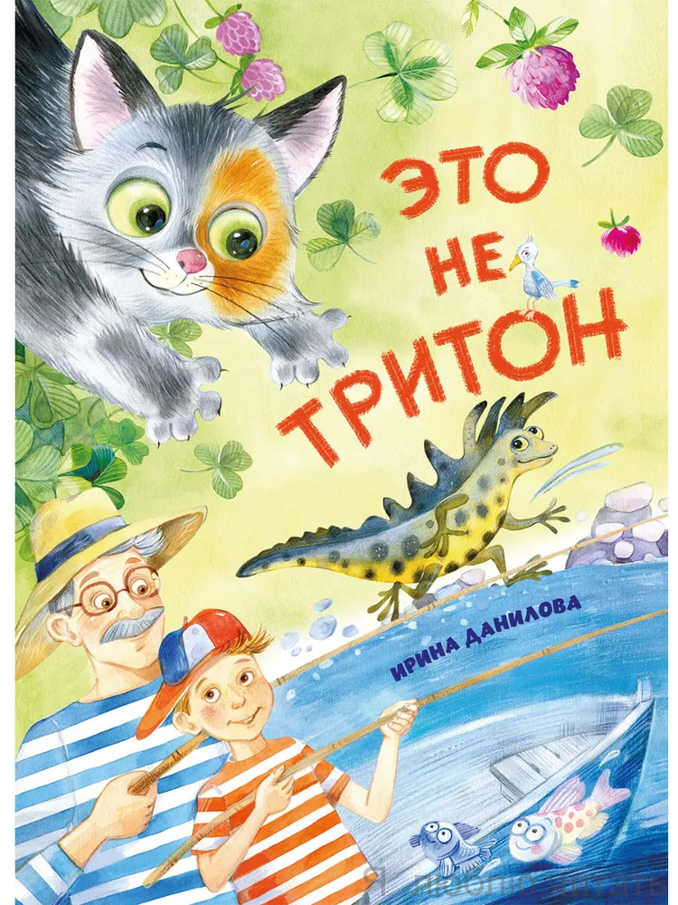 Это не Тритон