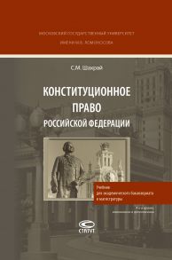 Конституционное право Российской Федерации