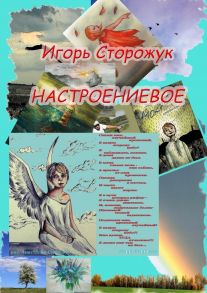 Настроениевое