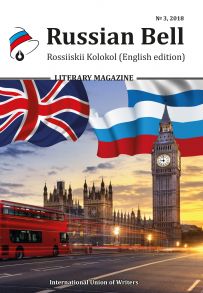 Russian Bell № 3 / 2018