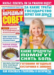 Народный совет №41/2018