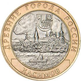 10 рублей 2003 Касимов