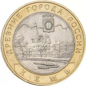 10 рублей 2004 Кемь