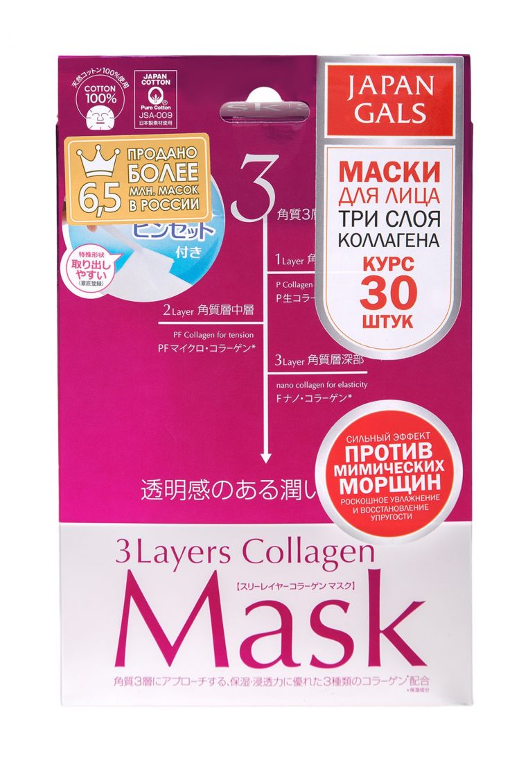 Тканевая маска JAPAN GALS 3 LAYERS  с с 3 вида коллагена 30 шт