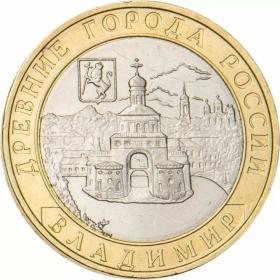 10 рублей 2008 Владимир ММД