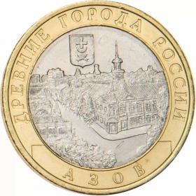 10 рублей 2008 Азов (XIII в) ММД