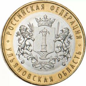 10 рублей 2017 Ульяновская область