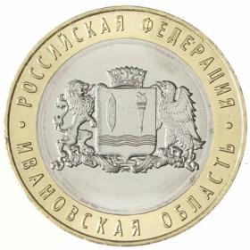 10 рублей 2022 Ивановская область