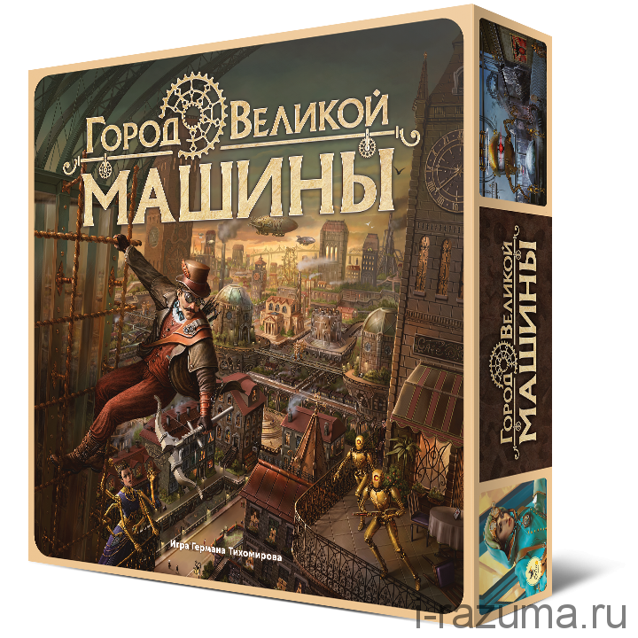 Город Великой машины