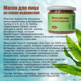 Маска для лица Хао Ган