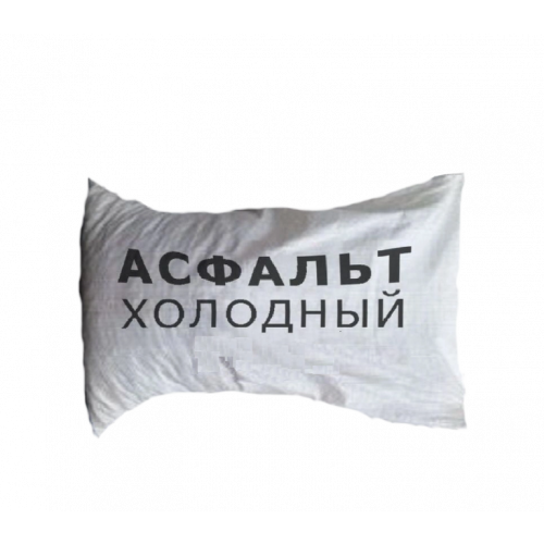 Холодный асфальт