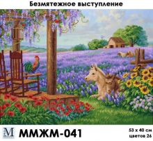 ММЖМ-041 МосМара. Безмятежное Выступление