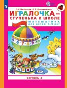 Петерсон Л.Г. Математика. 2 класс. Учебное пособие (учебник-тетрадь). В ...