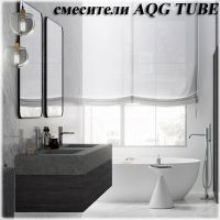 смесители AQG Tube