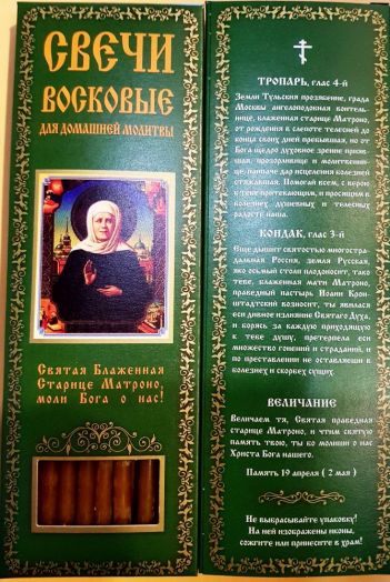 №40.Свечи восковые конусные с прополисом для домашней (келейной) молитвы , длина 21,5см., Ø 6мм. (20 шт. в коробочке)