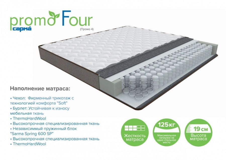 Матрас "PROMO FOUR"