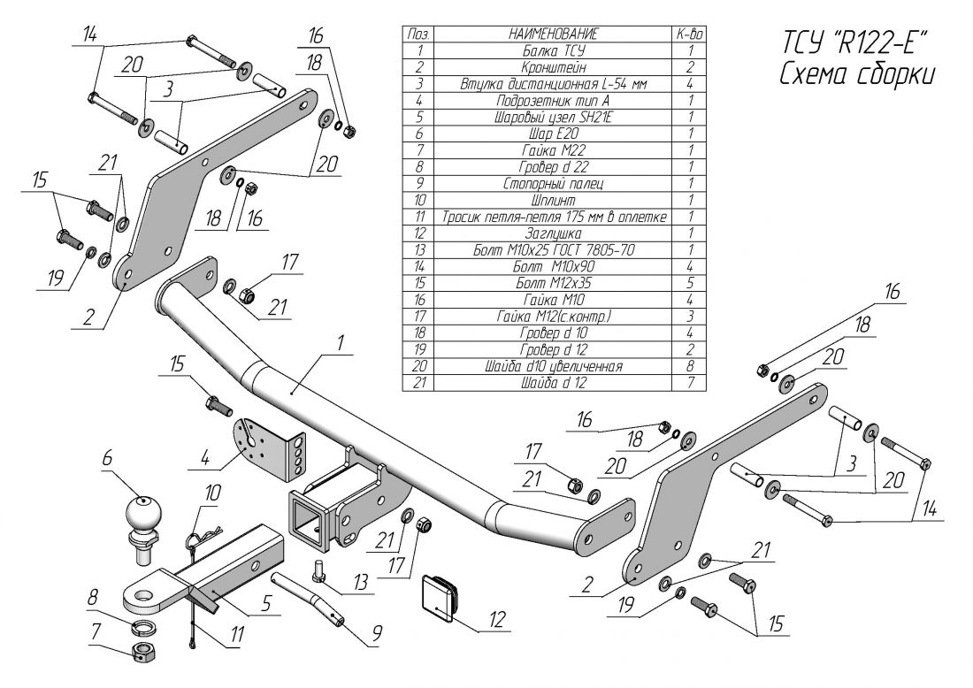 ТСУ для Renault Arkana 2019-2022 без снятия и выреза бампера. Тип шара: E.(кроме европейской сборки)