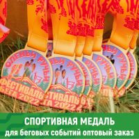 спортивная медаль из металла