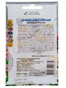 Семена Арабис альпийский Смесь окрасок 0,1гр. Комплект из 3 пакетиков