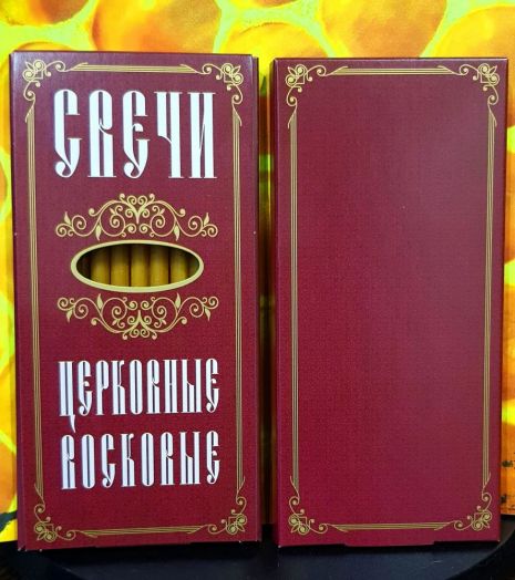 № 16(120). Свечи восковые прямые с прополисом для домашней (келейной) молитвы , длина 15.5, Ø 7мм. (12 шт. в коробочке)