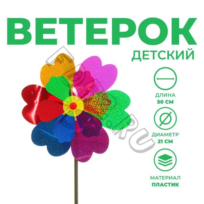 Ветерок «Цветочек», блеск