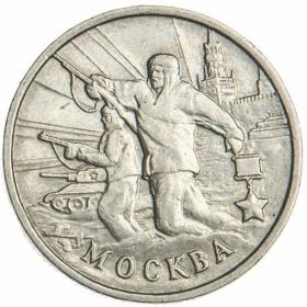 2 рубля 2000 Москва