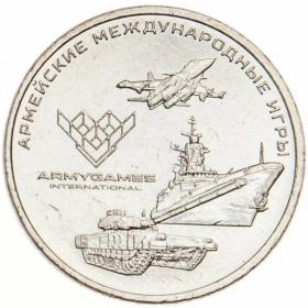 25 рублей 2018 Армейские международные игры