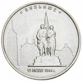 5 рублей 2016 Вильнюс
