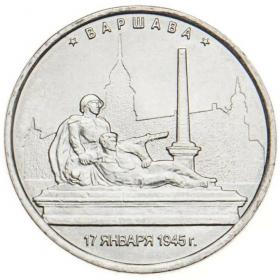 5 рублей 2016 Варшава