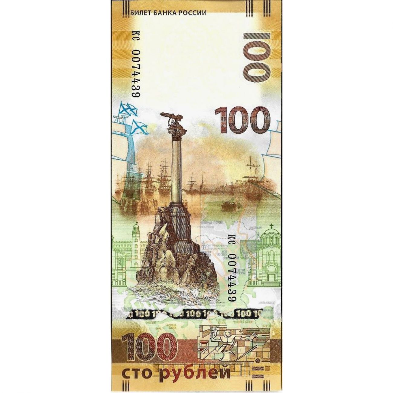 100 рублей 2015 Крым и Севастополь ПРЕСС кс