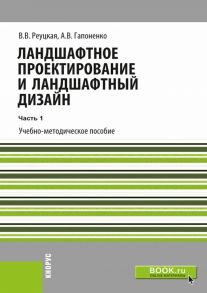 Ландшафтное проектирование и ландшафтный дизайн. Часть 1